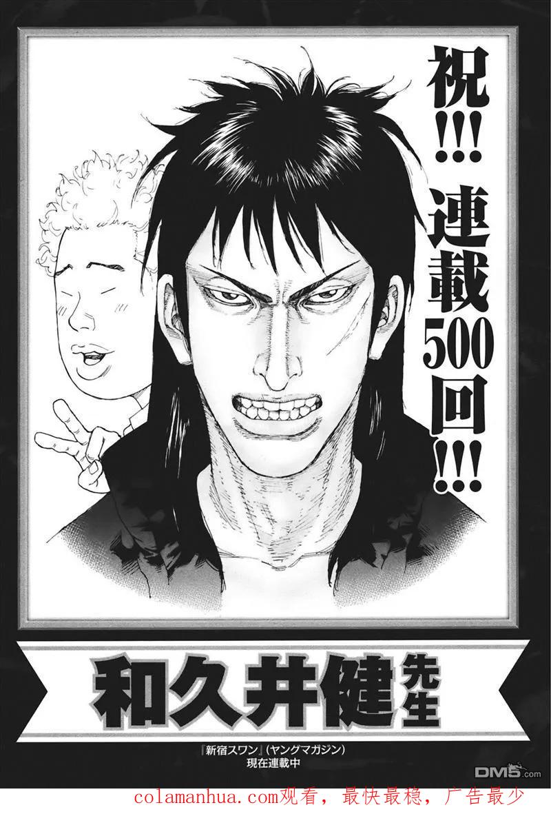 赌博堕天录-和也篇 第80话 熟成 第40页