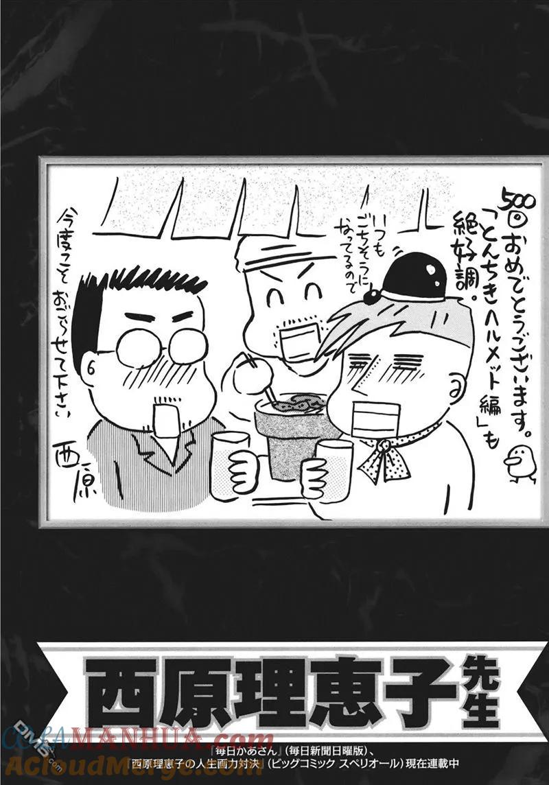 赌博堕天录-和也篇 第80话 熟成 第31页