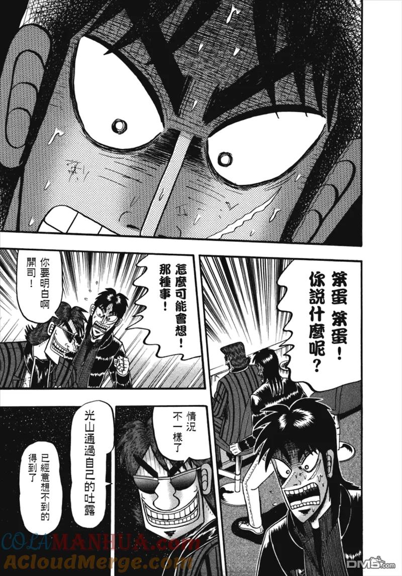 赌博堕天录-和也篇 第80话 熟成 第13页