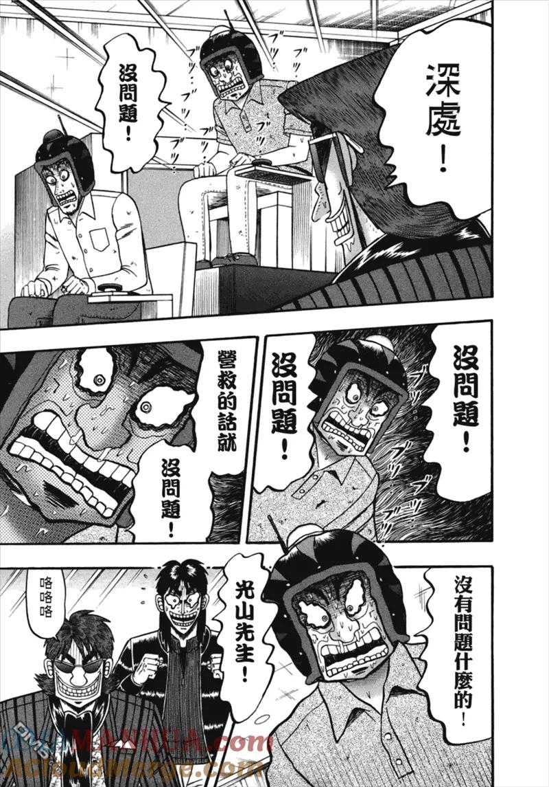 赌博堕天录-和也篇 第80话 熟成 第9页