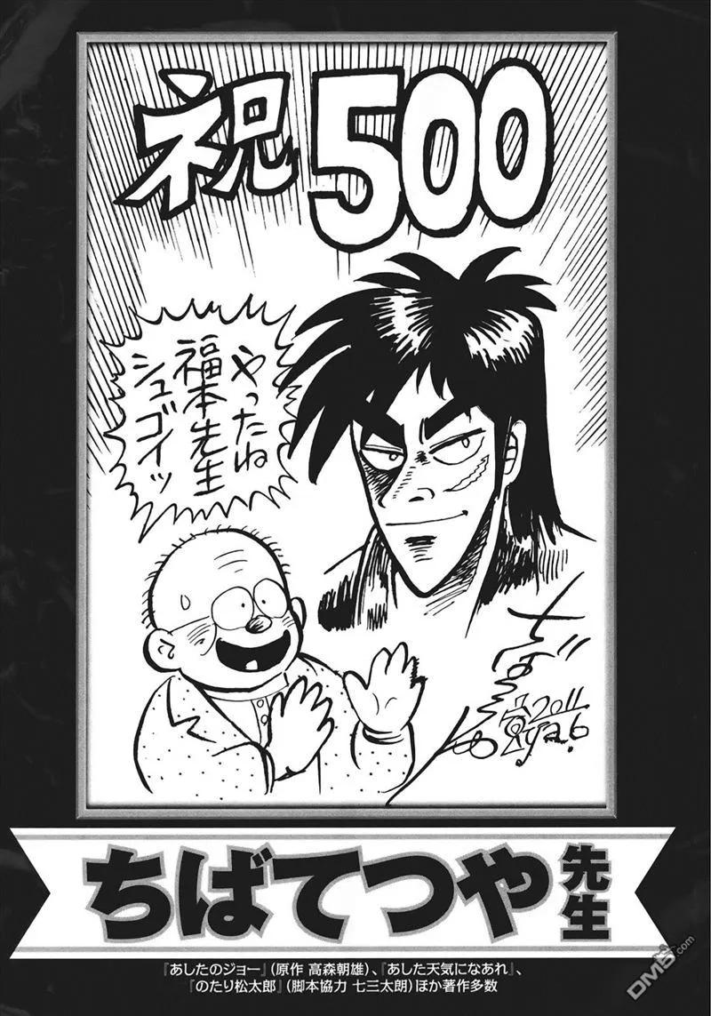 赌博堕天录-和也篇 第80话 熟成 第22页
