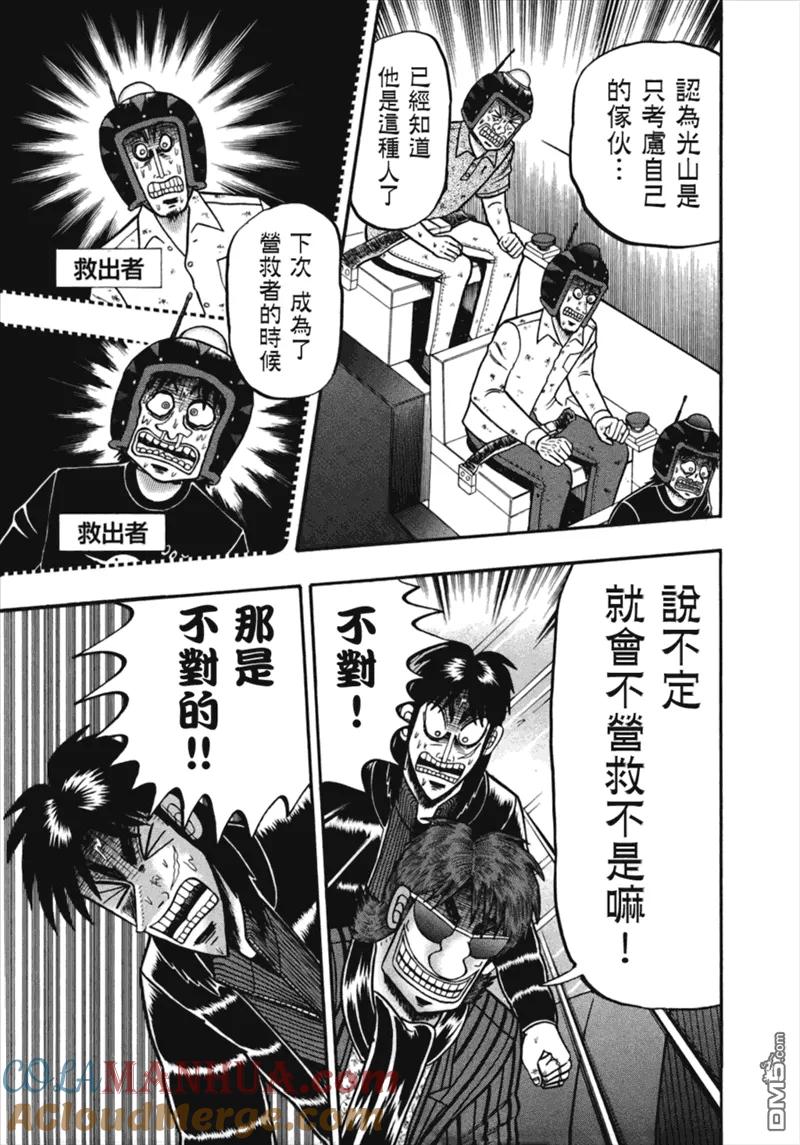 赌博堕天录-和也篇 第80话 熟成 第15页