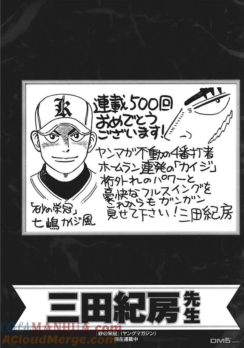 赌博堕天录-和也篇 第80话 熟成 第35页
