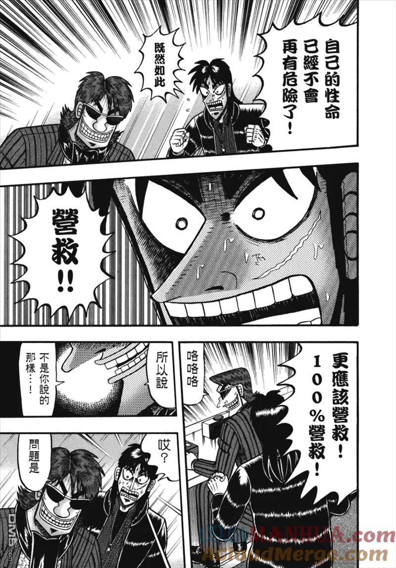赌博堕天录-和也篇 第80话 熟成 第17页