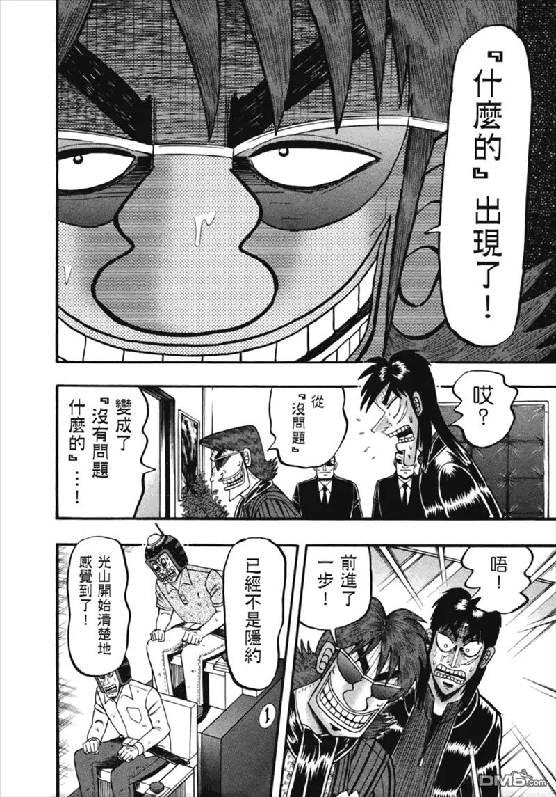 赌博堕天录-和也篇 第80话 熟成 第10页