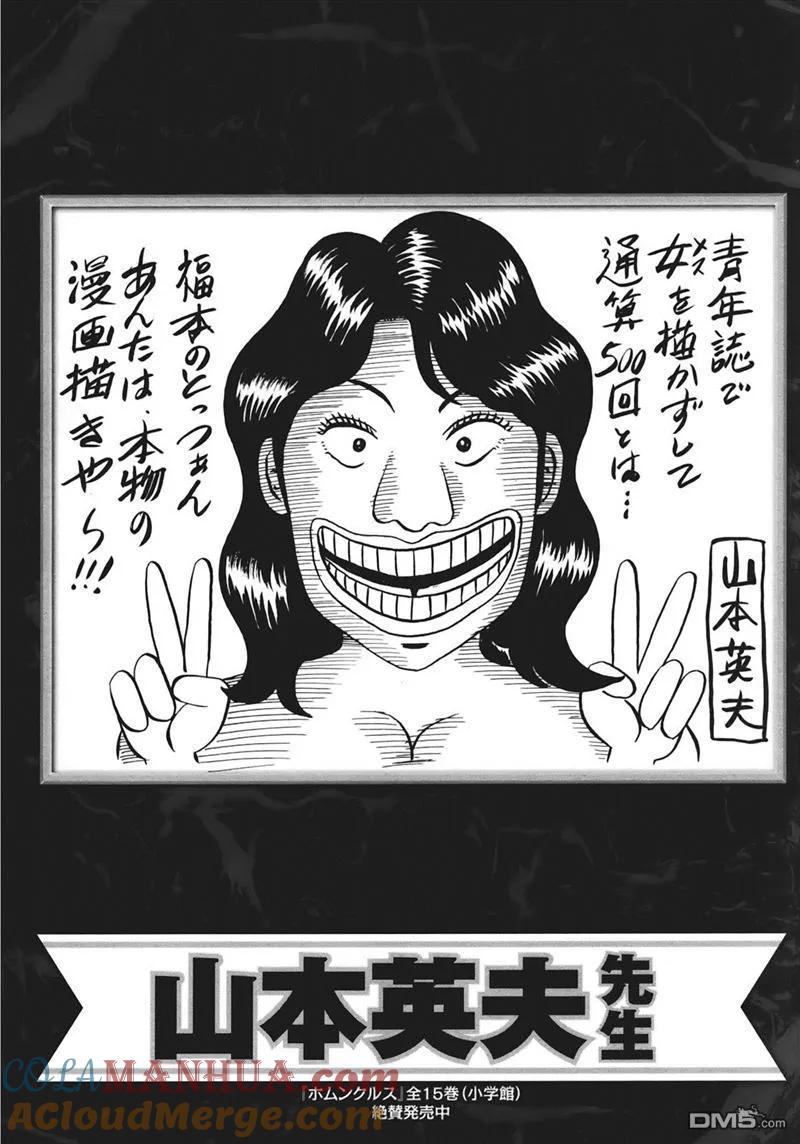 赌博堕天录-和也篇 第80话 熟成 第39页