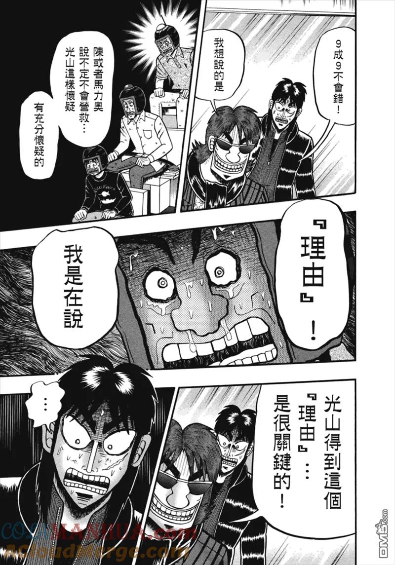 赌博堕天录-和也篇 第80话 熟成 第19页