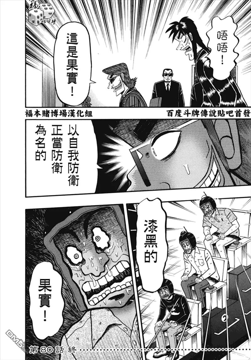 赌博堕天录-和也篇 第80话 熟成 第20页