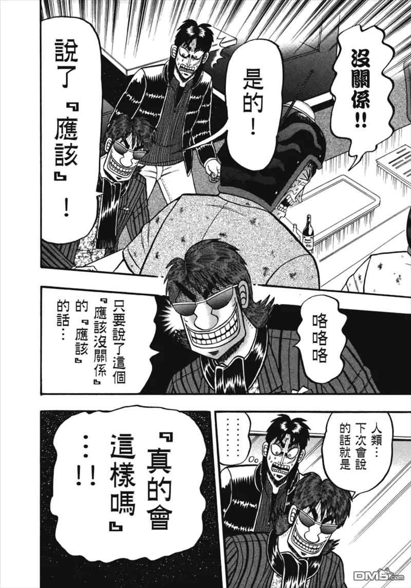 赌博堕天录-和也篇 第80话 熟成 第12页
