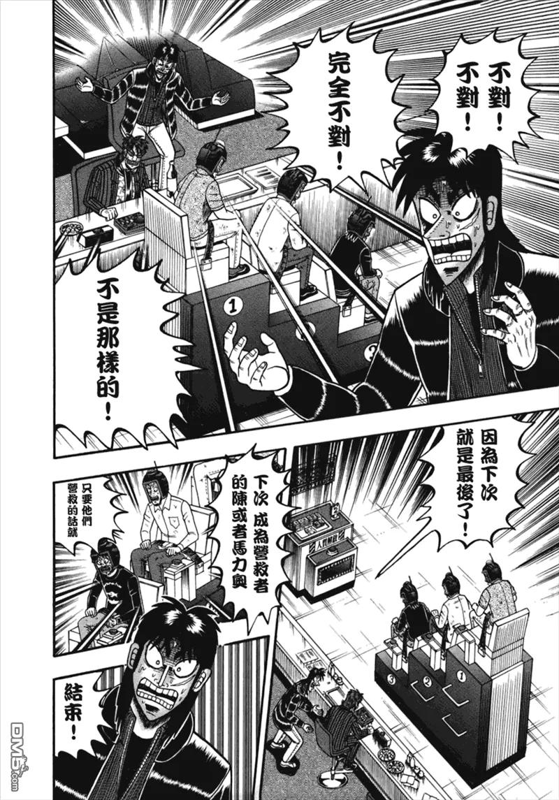 赌博堕天录-和也篇 第80话 熟成 第16页
