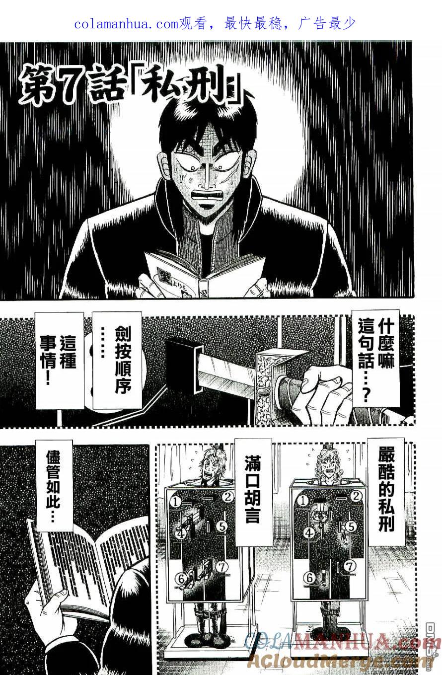 赌博堕天录-和也篇 第7话 第1页