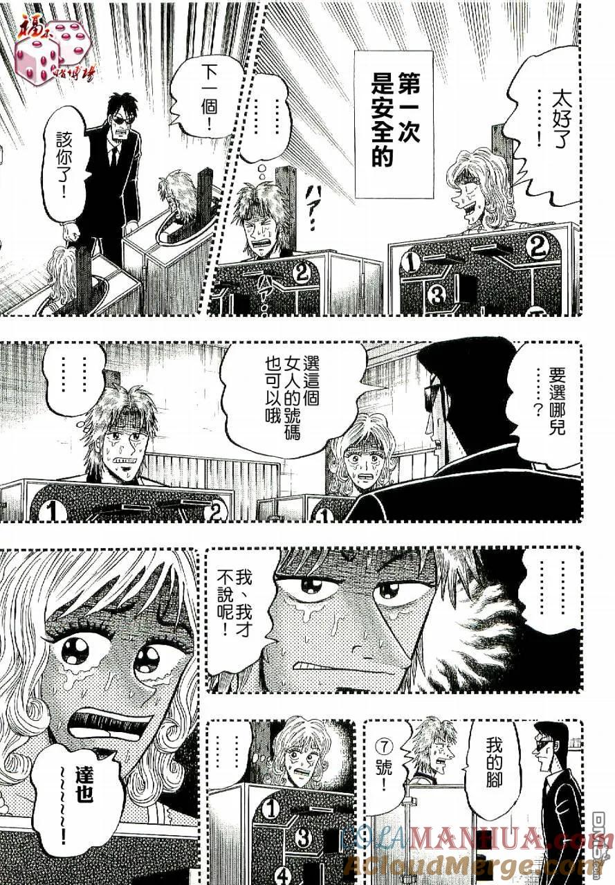 赌博堕天录-和也篇 第7话 第13页