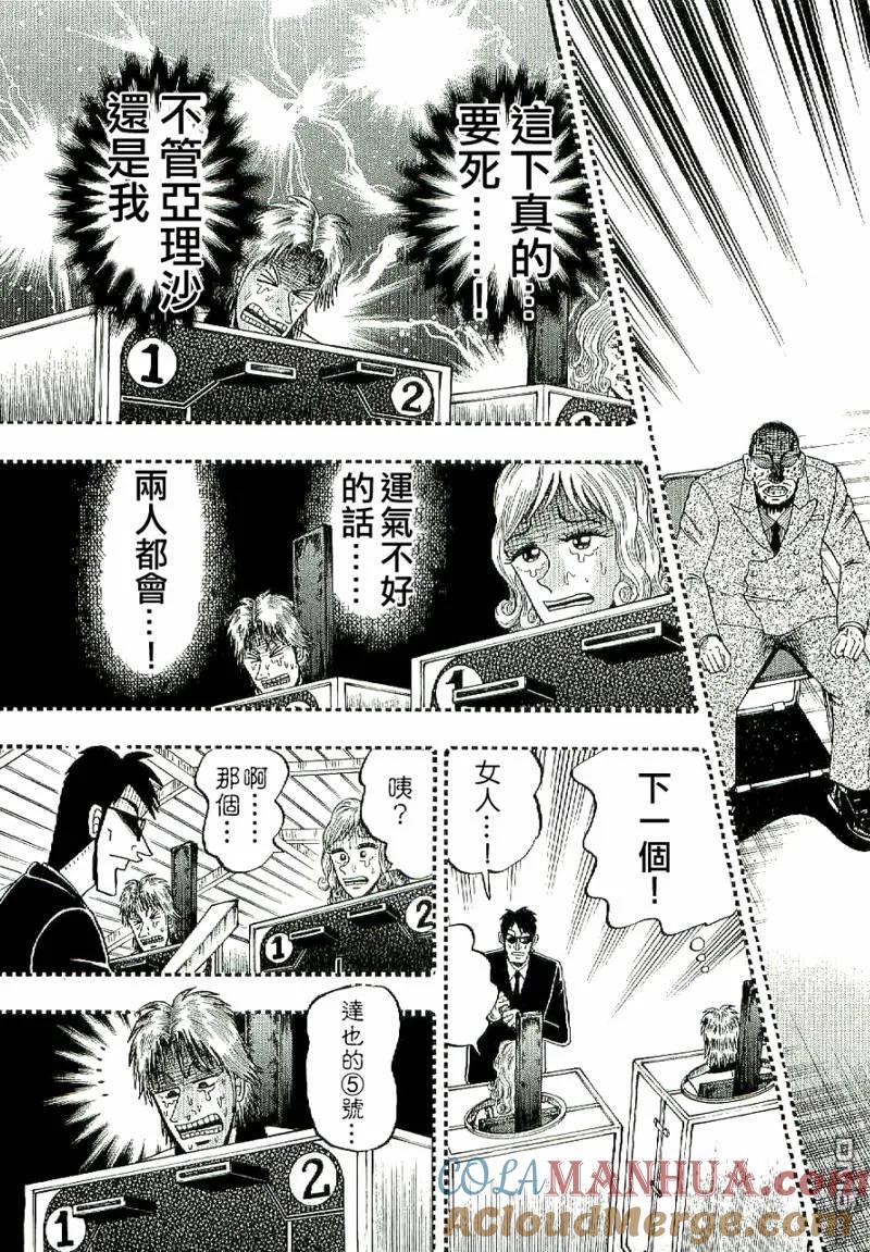 赌博堕天录-和也篇 第7话 第19页