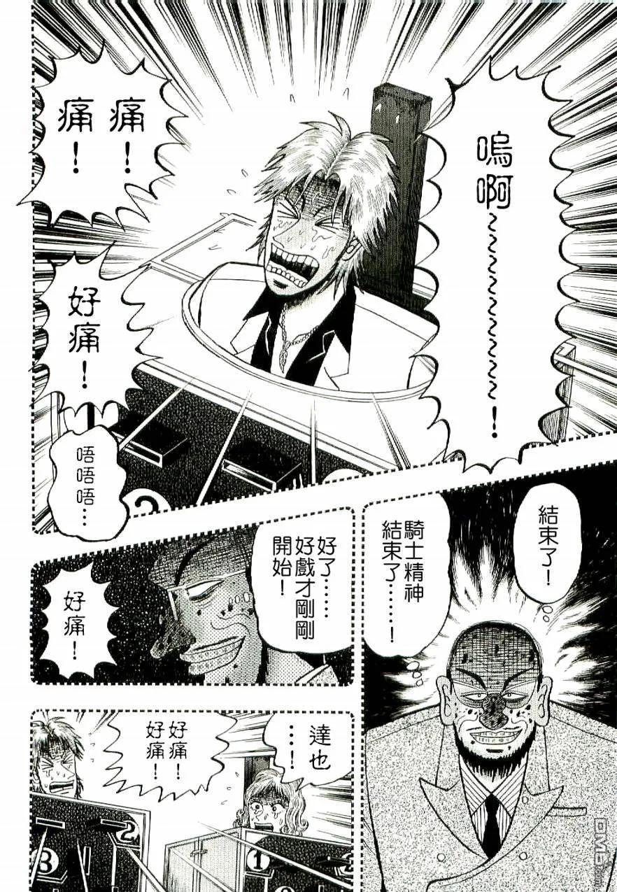 赌博堕天录-和也篇 第7话 第16页