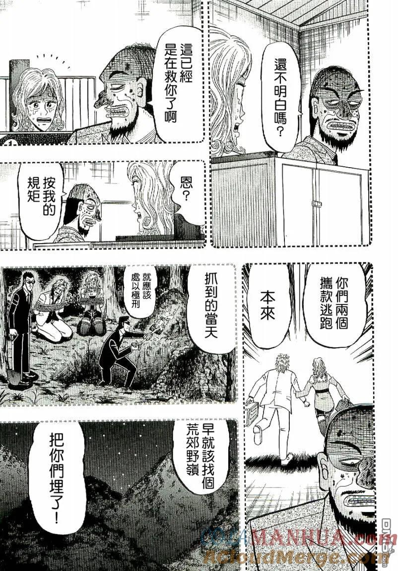 赌博堕天录-和也篇 第7话 第3页