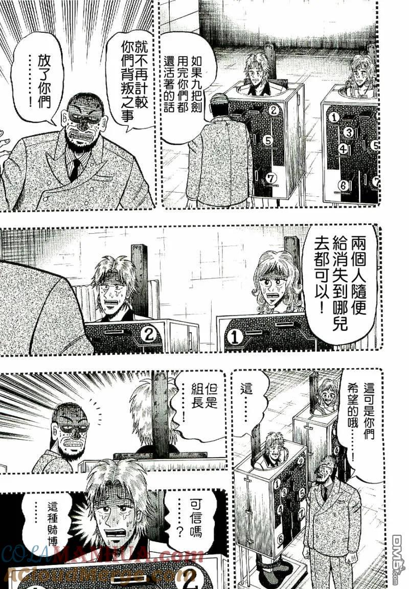 赌博堕天录-和也篇 第7话 第5页