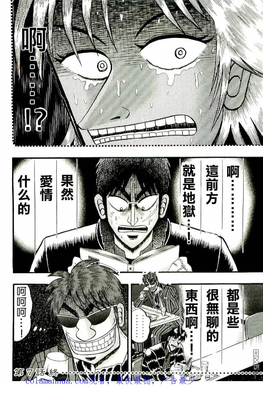 赌博堕天录-和也篇 第7话 第20页