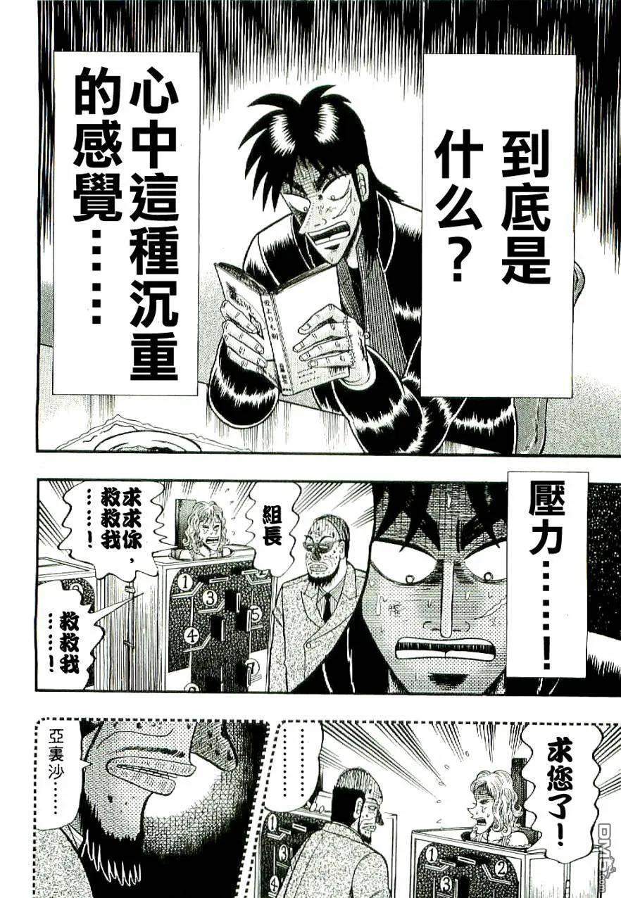赌博堕天录-和也篇 第7话 第2页