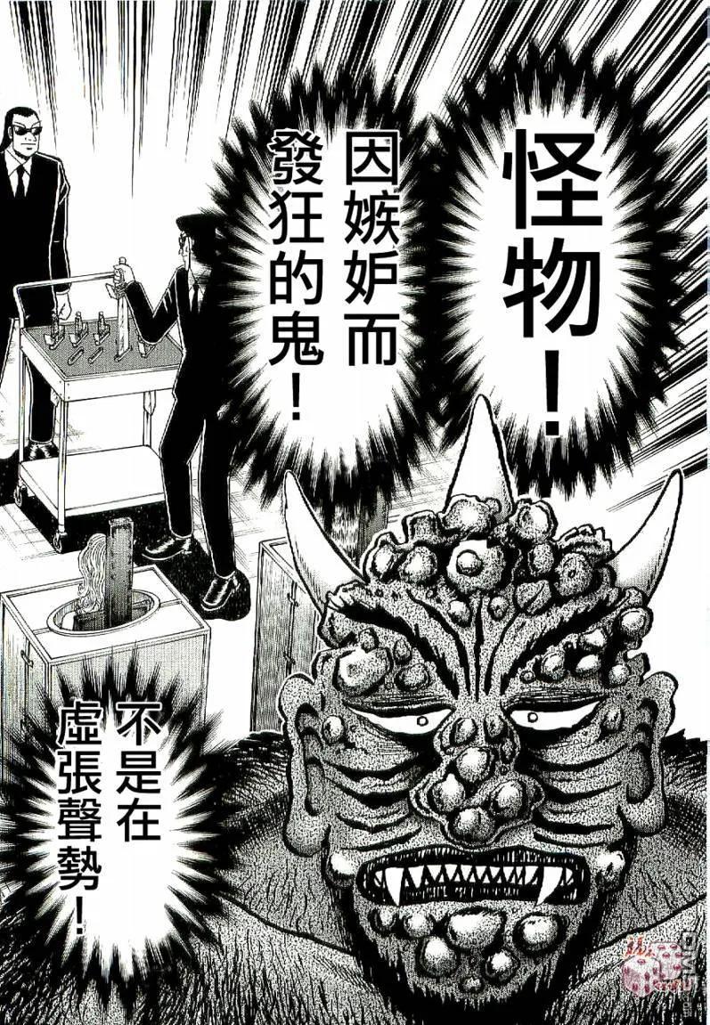 赌博堕天录-和也篇 第7话 第18页