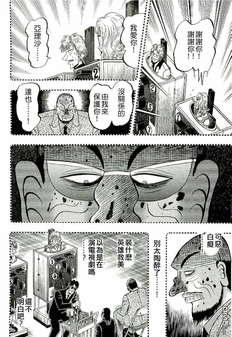 赌博堕天录-和也篇 第7话 第14页