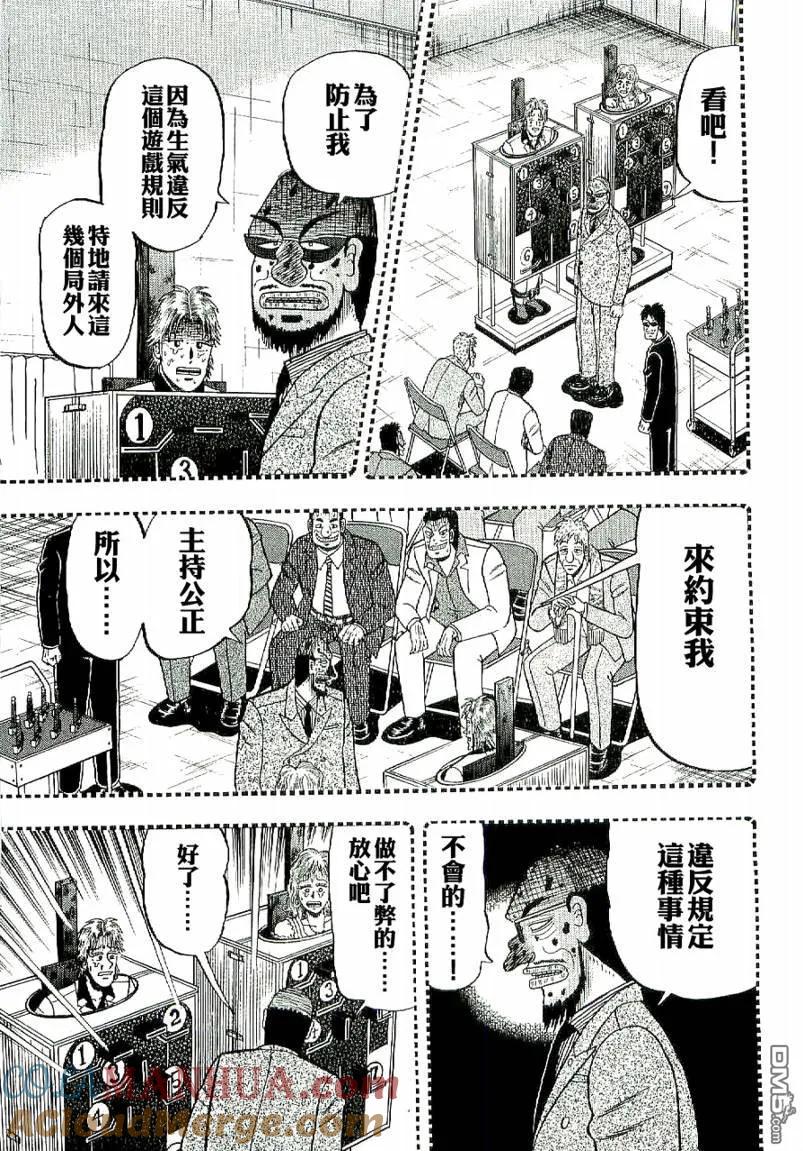 赌博堕天录-和也篇 第7话 第7页