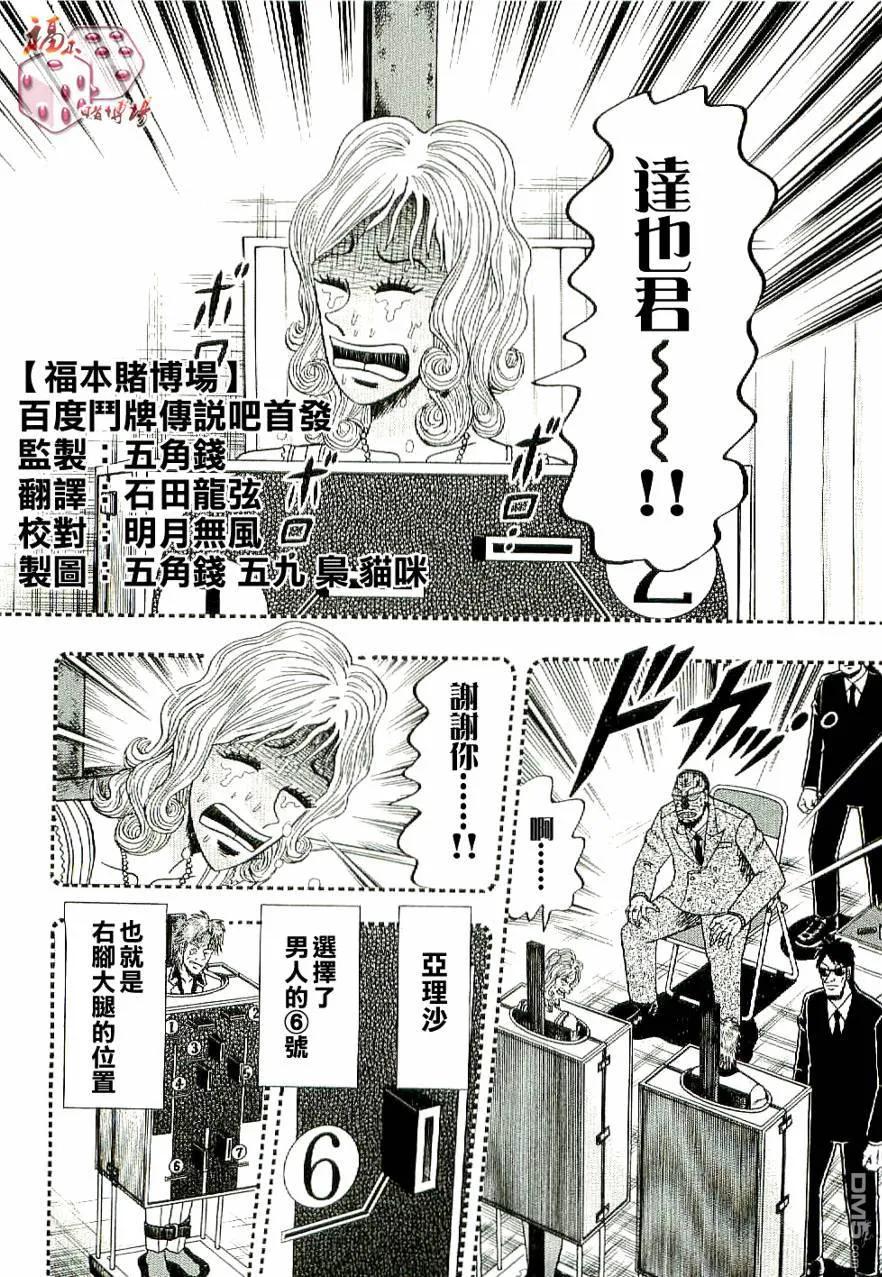 赌博堕天录-和也篇 第7话 第10页