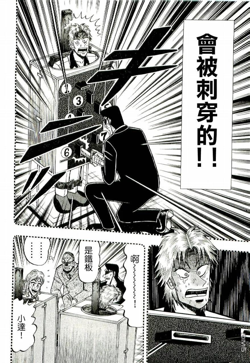 赌博堕天录-和也篇 第7话 第12页