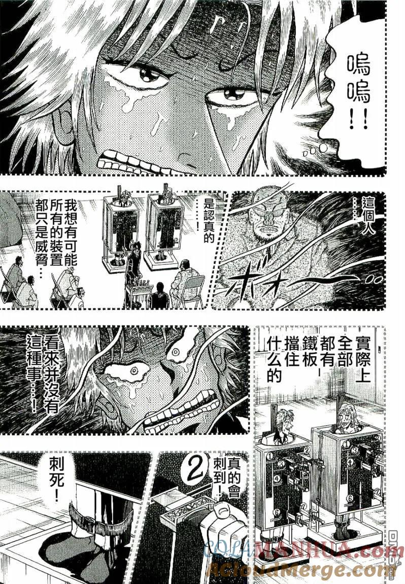 赌博堕天录-和也篇 第7话 第17页