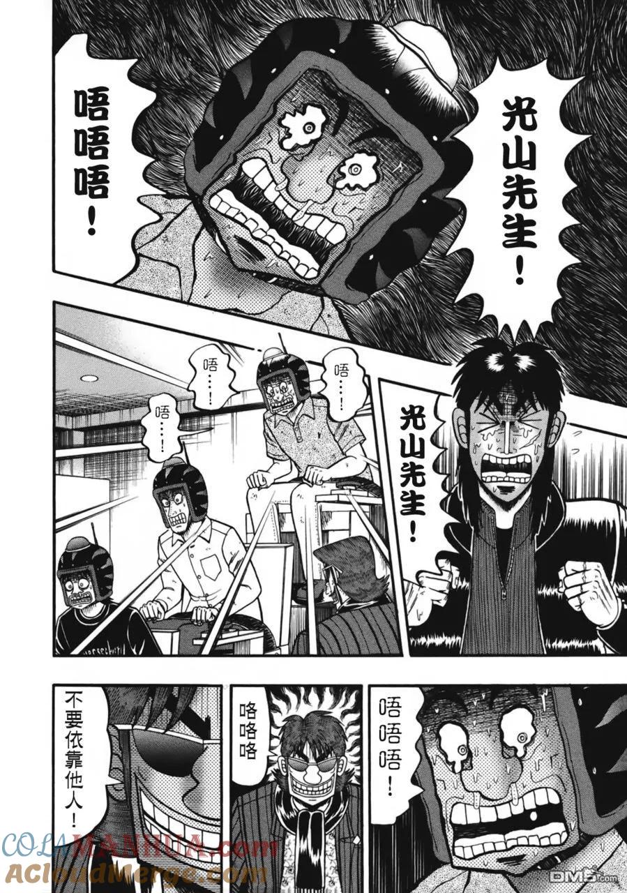 赌博堕天录-和也篇 第81话 果实 第17页