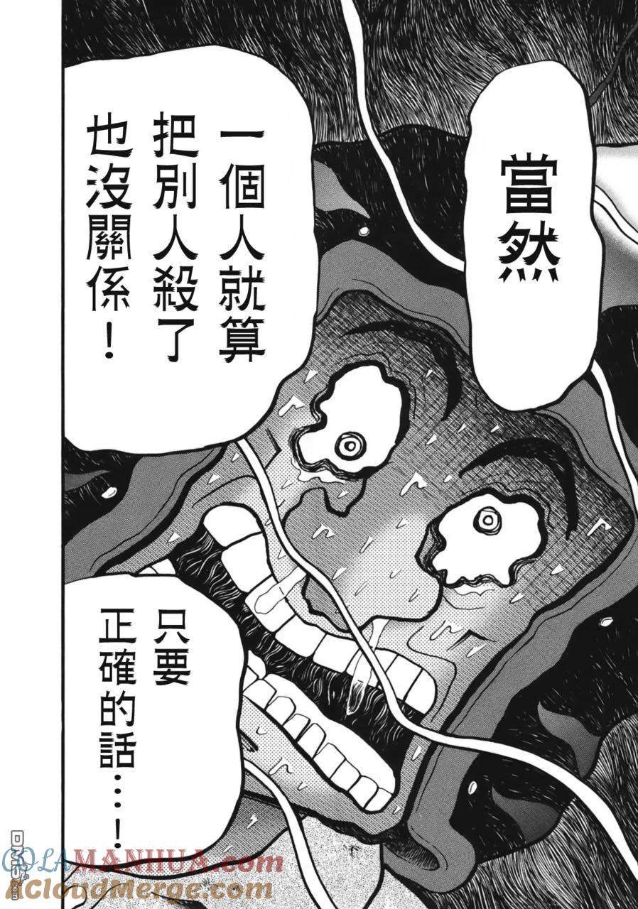 赌博堕天录-和也篇 第81话 果实 第5页