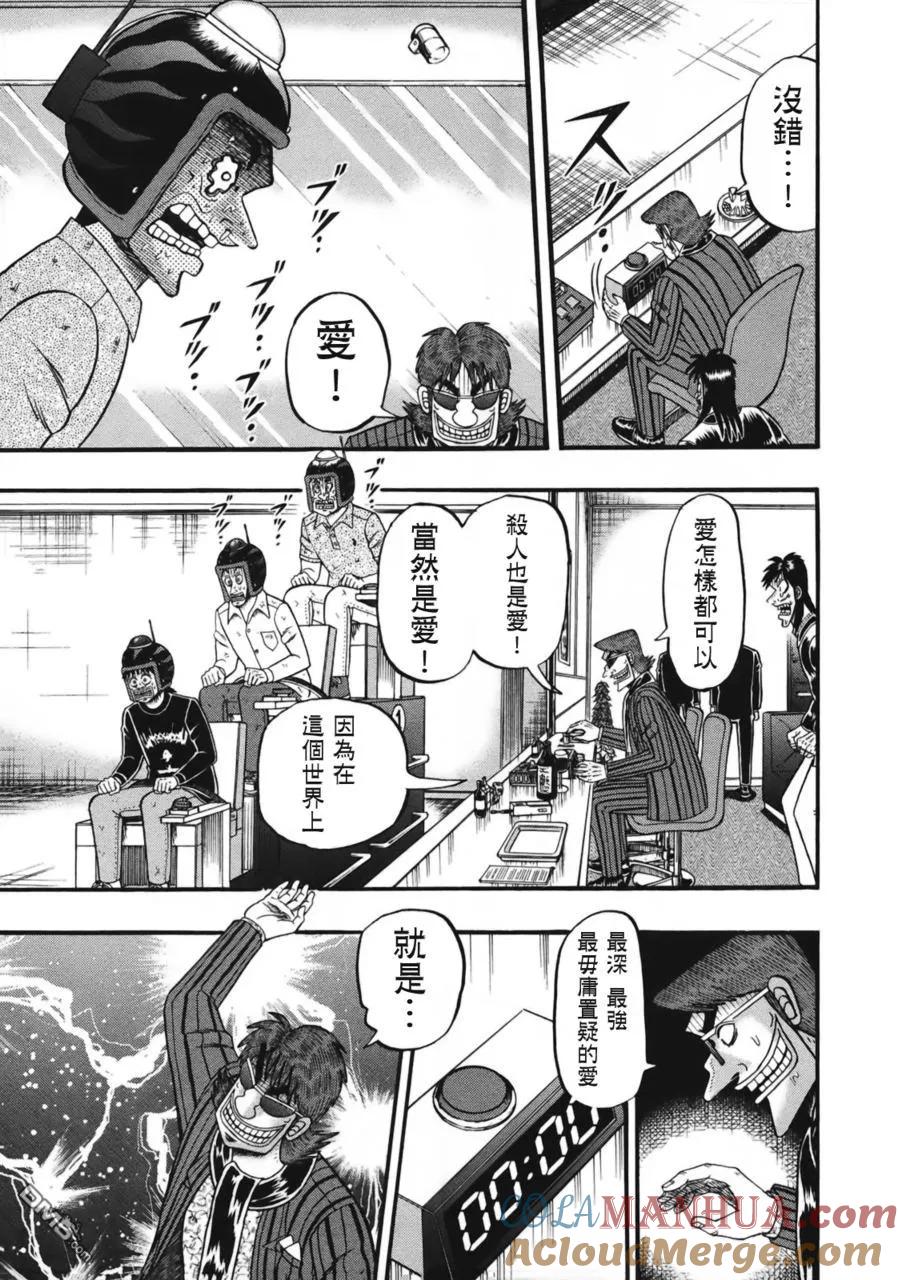 赌博堕天录-和也篇 第81话 果实 第13页