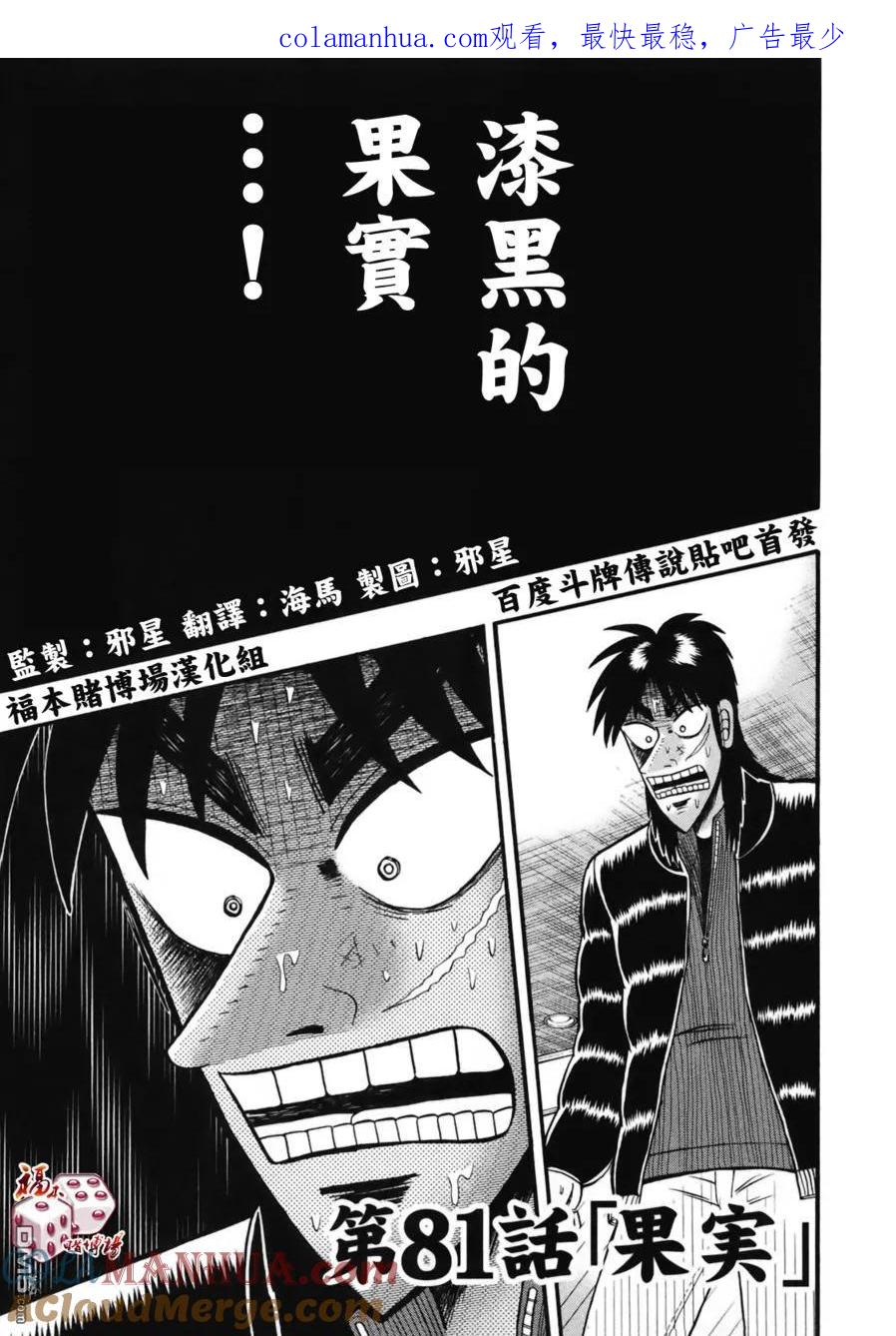 赌博堕天录-和也篇 第81话 果实 第1页