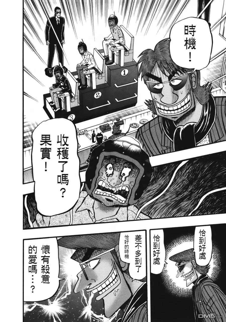 赌博堕天录-和也篇 第81话 果实 第12页