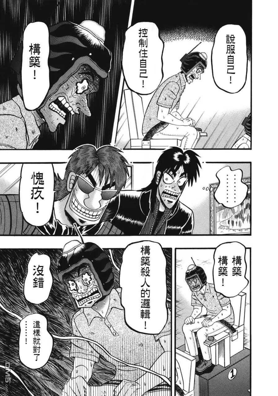 赌博堕天录-和也篇 第81话 果实 第4页