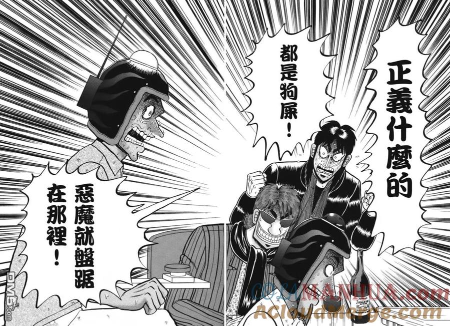 赌博堕天录-和也篇 第81话 果实 第9页