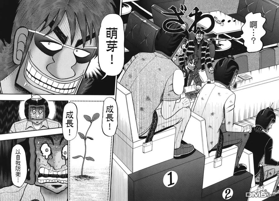 赌博堕天录-和也篇 第81话 果实 第2页