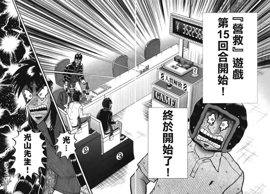 赌博堕天录-和也篇 第81话 果实 第16页