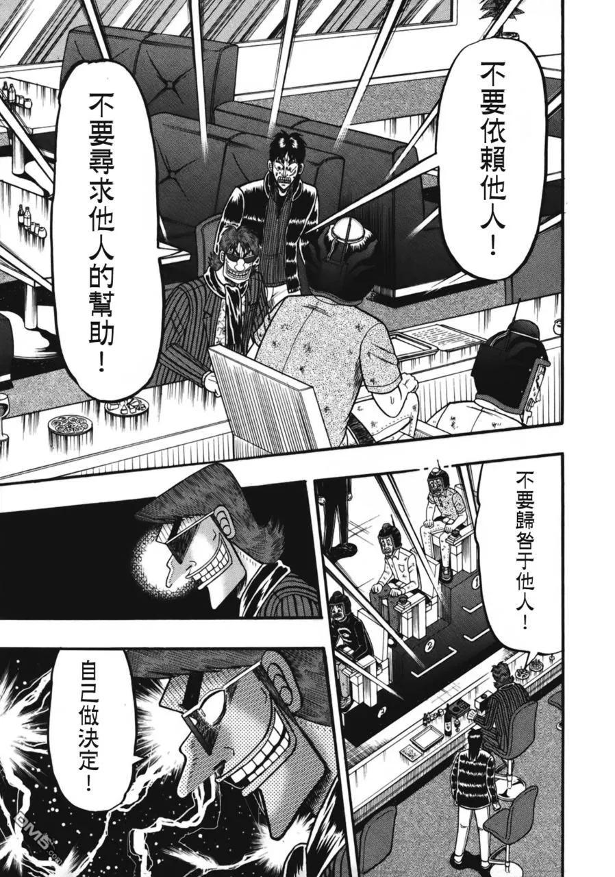 赌博堕天录-和也篇 第81话 果实 第18页