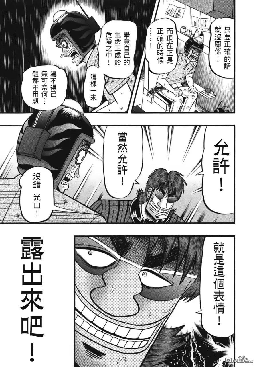 赌博堕天录-和也篇 第81话 果实 第6页