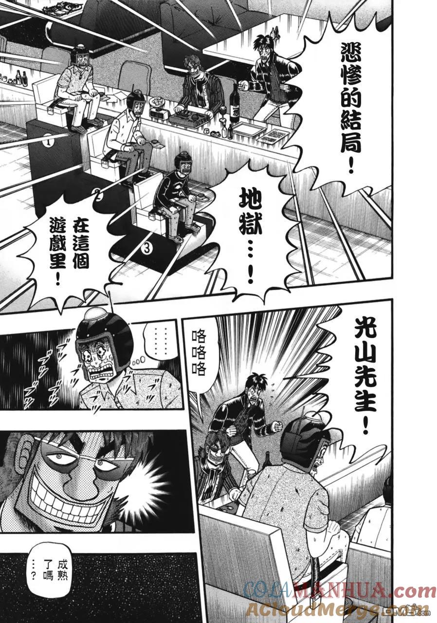 赌博堕天录-和也篇 第81话 果实 第11页