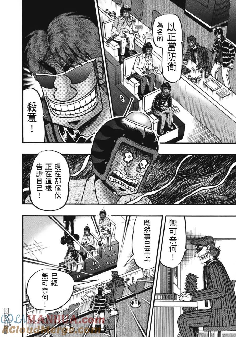赌博堕天录-和也篇 第81话 果实 第3页
