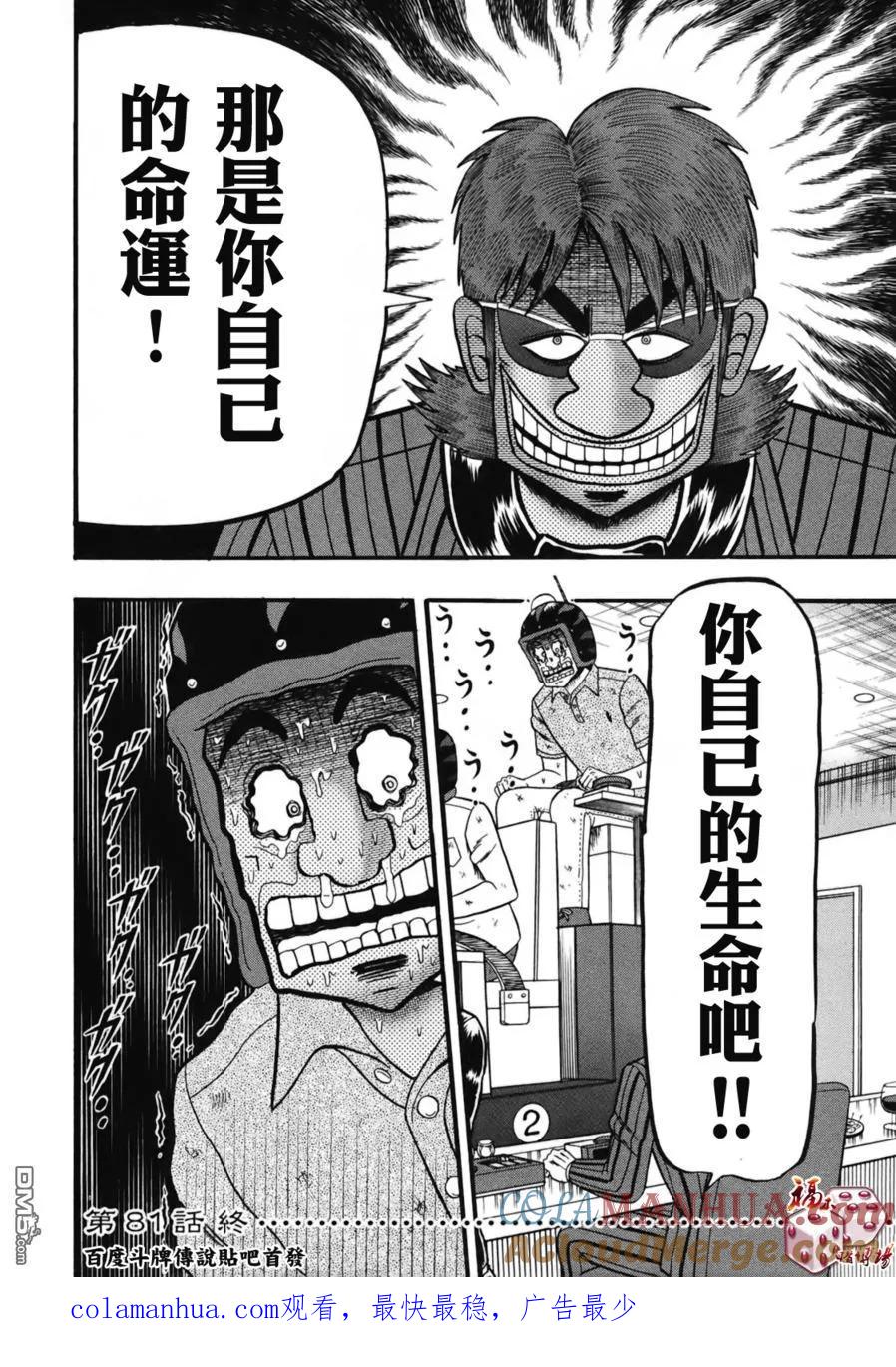 赌博堕天录-和也篇 第81话 果实 第19页