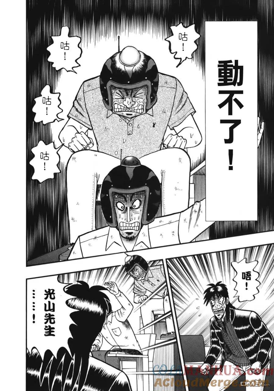 赌博堕天录-和也篇 第82话 决断 第17页