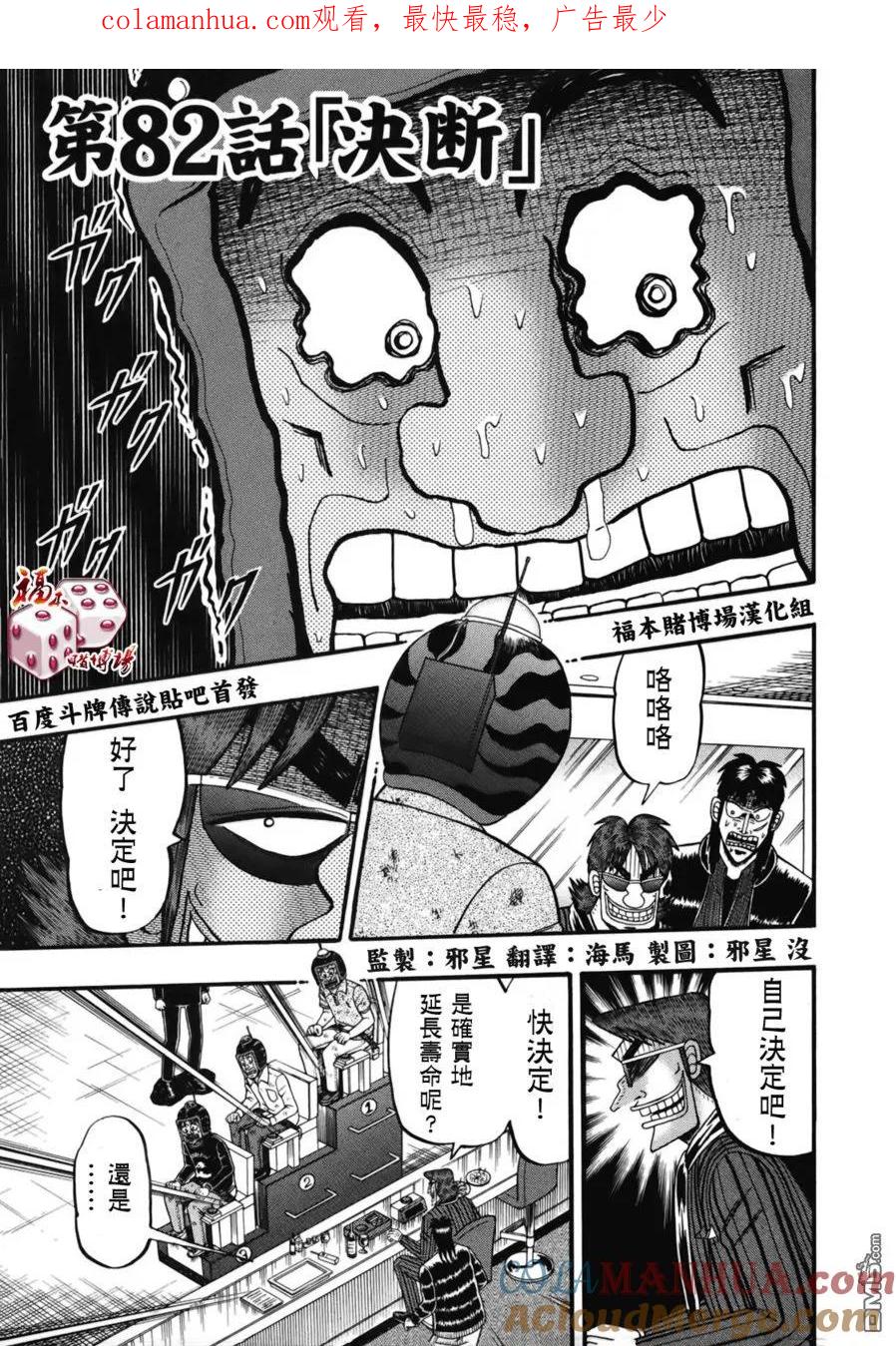 赌博堕天录-和也篇 第82话 决断 第1页