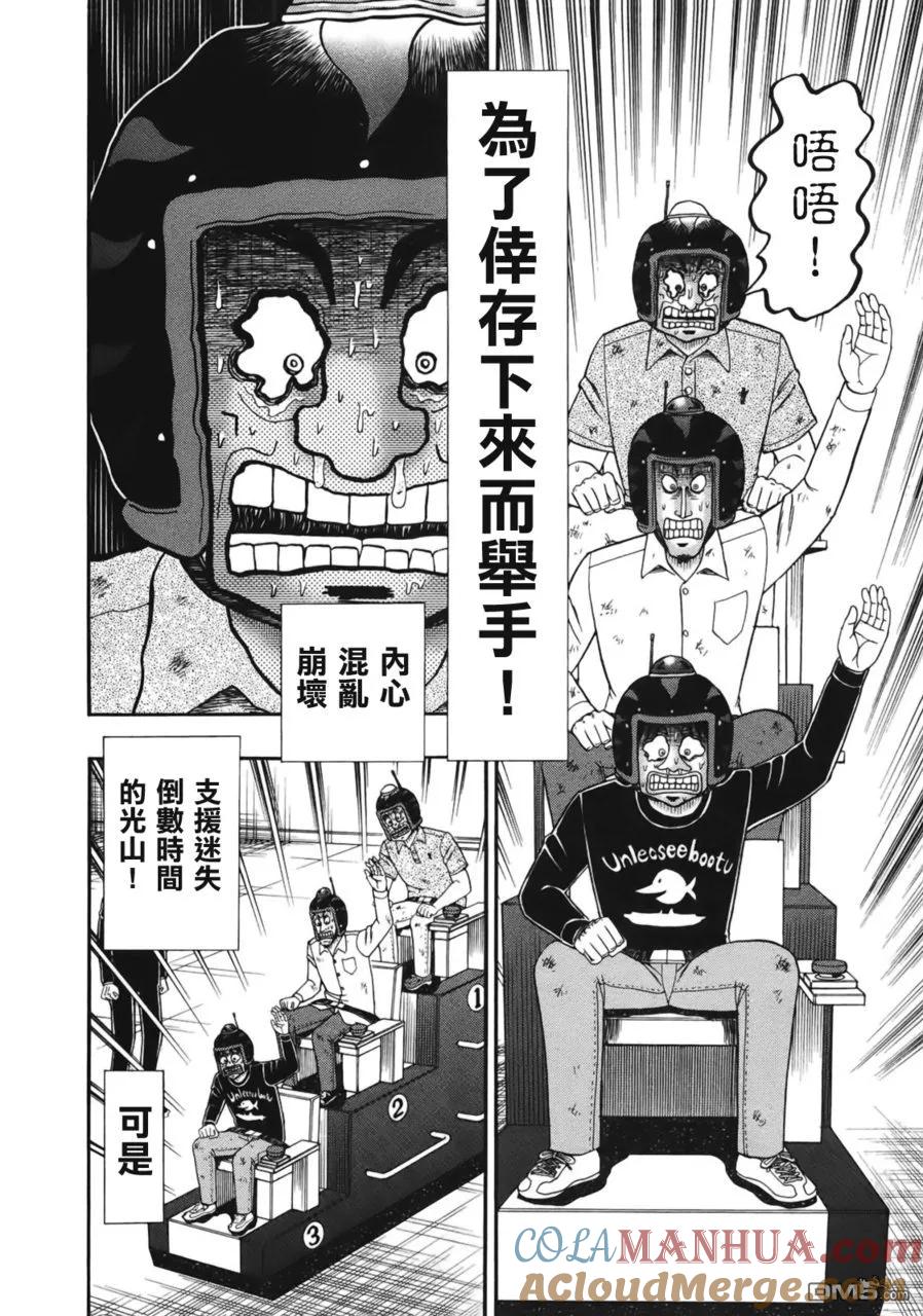 赌博堕天录-和也篇 第82话 决断 第15页