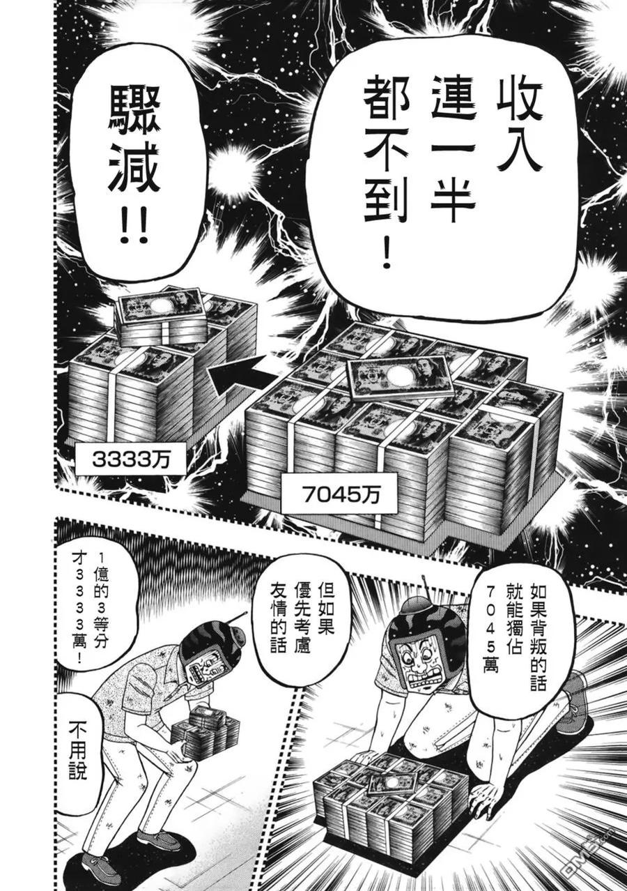 赌博堕天录-和也篇 第82话 决断 第6页