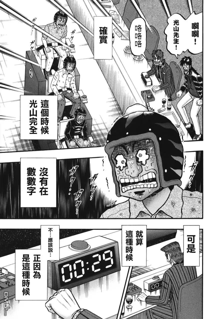 赌博堕天录-和也篇 第82话 决断 第12页