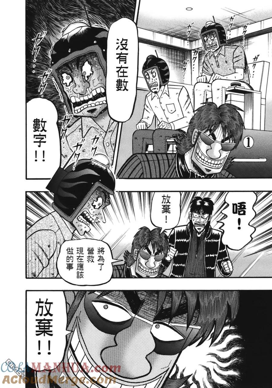 赌博堕天录-和也篇 第82话 决断 第11页