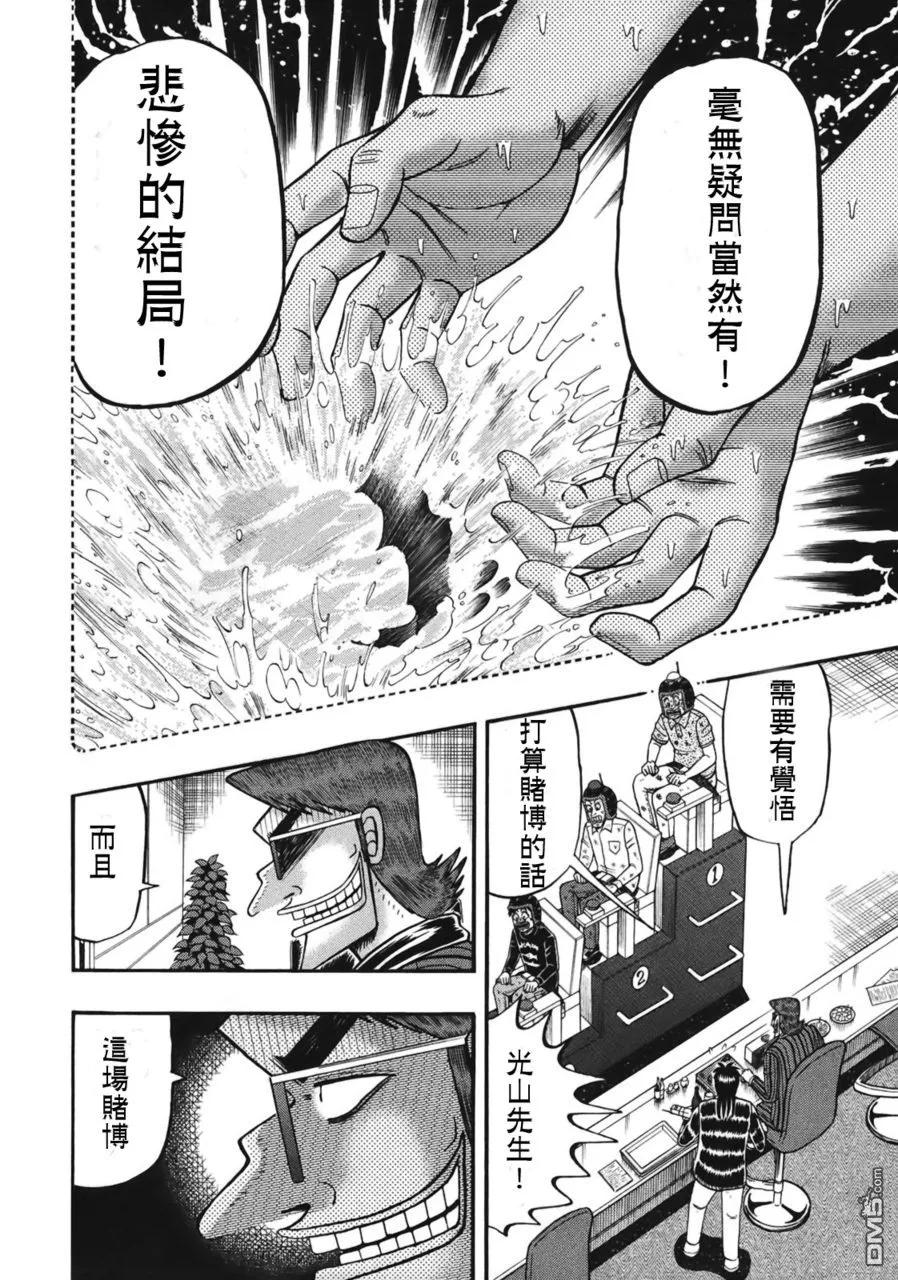 赌博堕天录-和也篇 第82话 决断 第4页