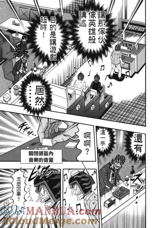 赌博堕天录-和也篇 第83话 一言 第13页